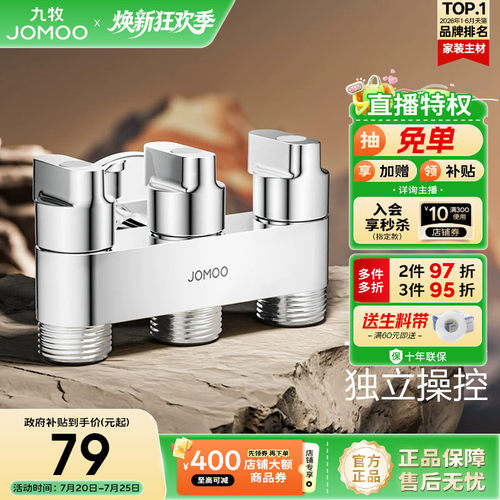 九牧三角阀冷热水通用进水管黄铜