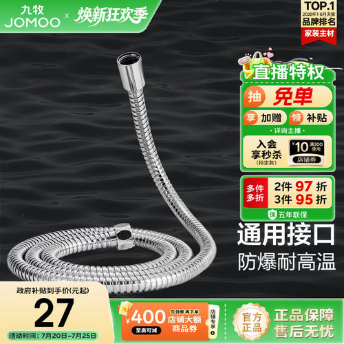 JOM/九牧不锈钢淋浴软管PVC内管