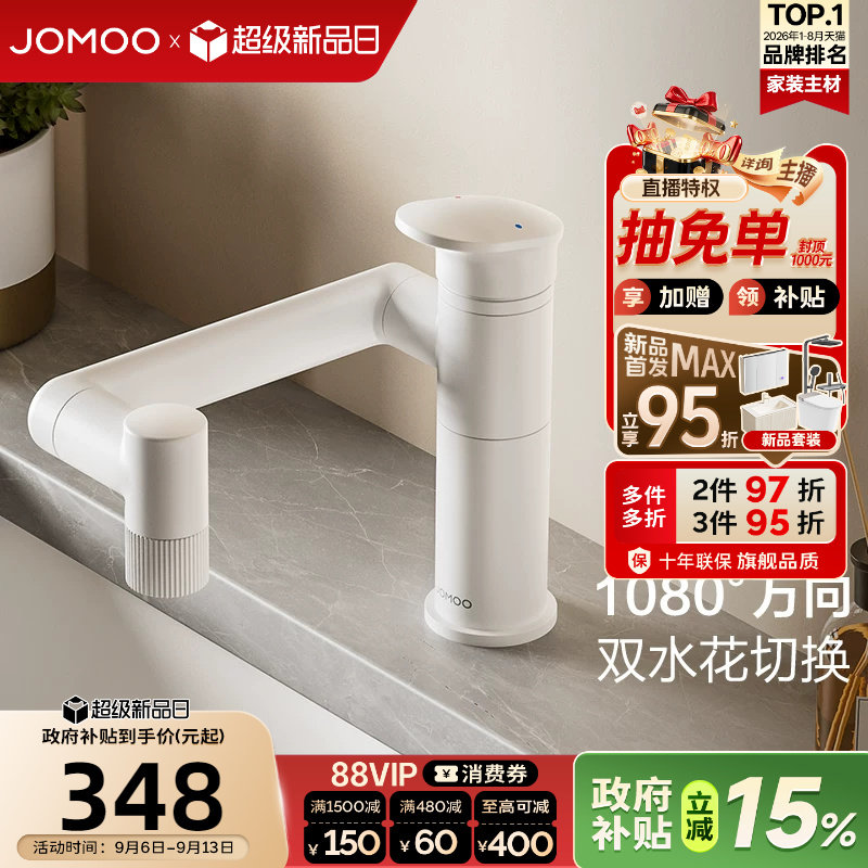 【政府补贴15%】九牧卫浴水龙头冷热两用万向旋转卫生间面盆台盆