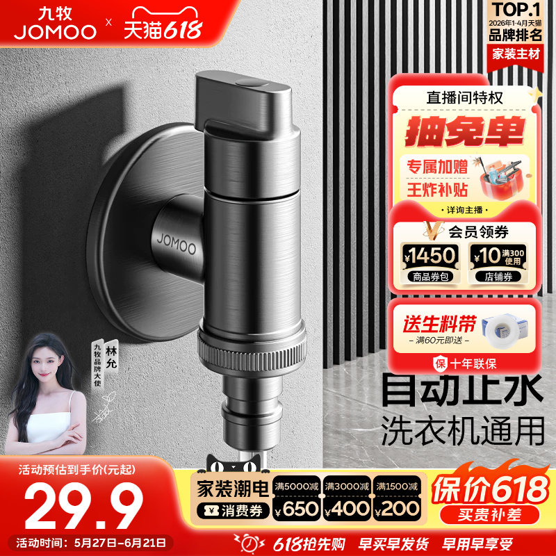 九牧卫浴黄铜洗衣机专用角阀一进双出水接头自动止水快开三通龙头