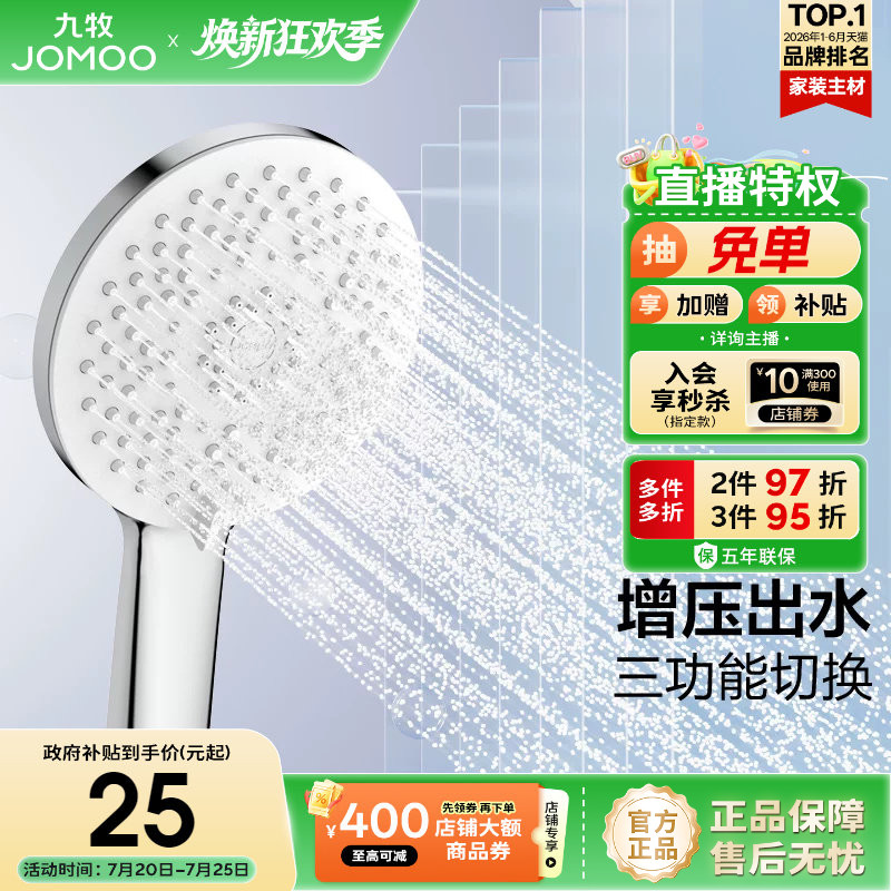 【新品】九牧官方旗舰店手持花洒头喷头莲蓬头浴室家用淋浴器增压