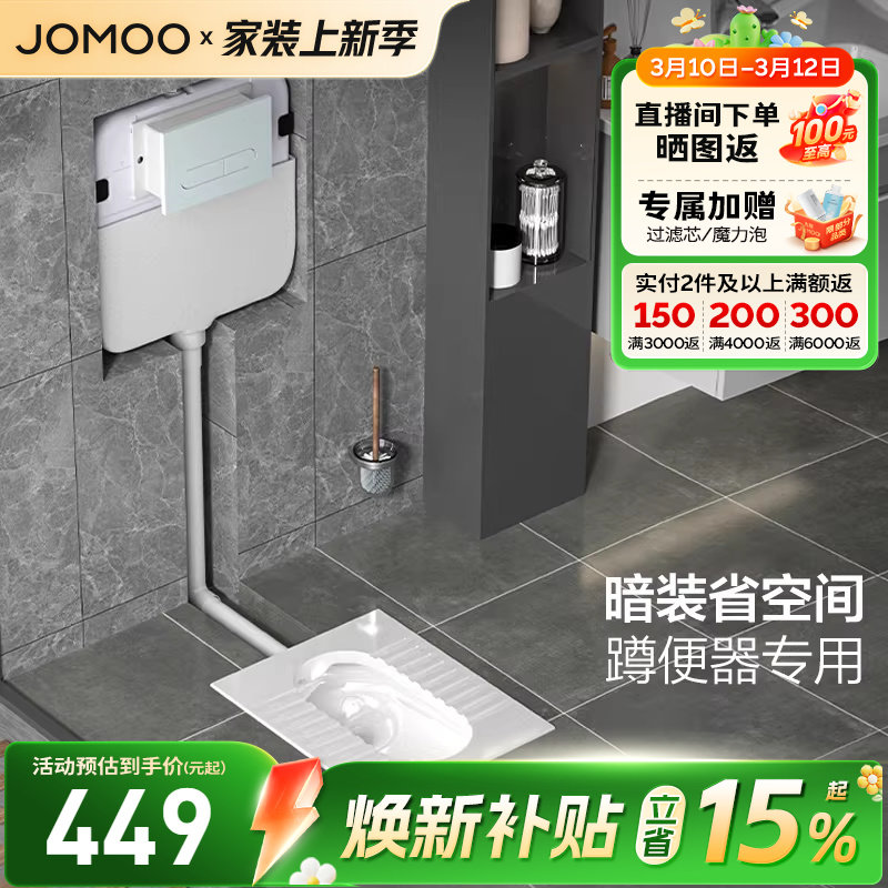 【焕新补贴15%】九牧隐藏式水箱嵌入式蹲坑陶瓷蹲便器入墙式水箱