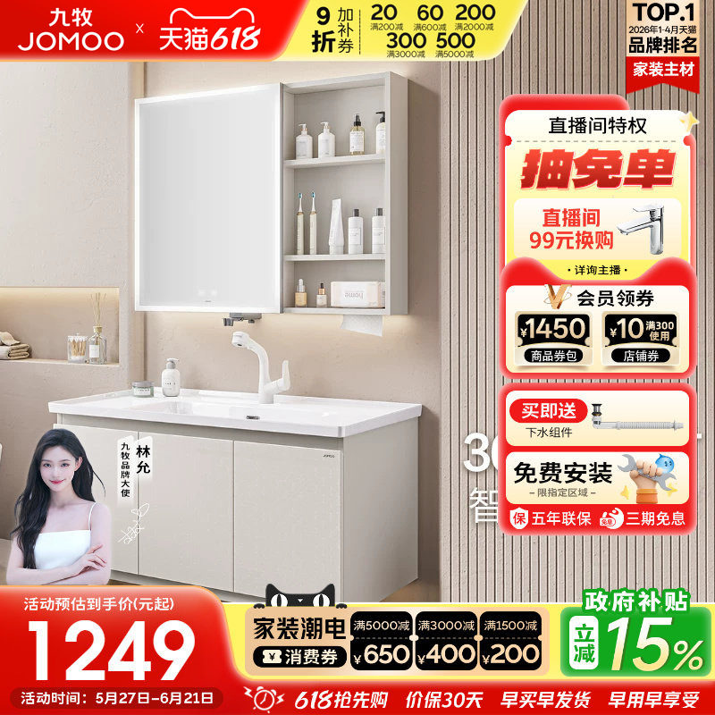 【政府补贴15%】九牧现代奶油风浴室柜组合智能除雾环形灯陶瓷盆