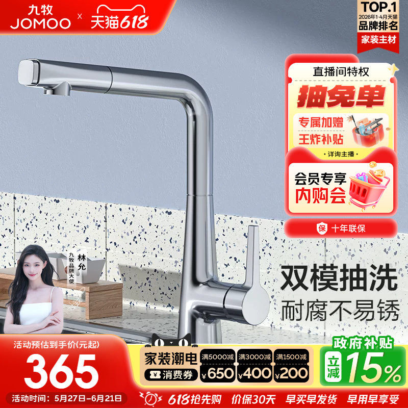 【政府补贴15%】九牧水龙头七字型厨房抽拉式冷热合一洗菜盆