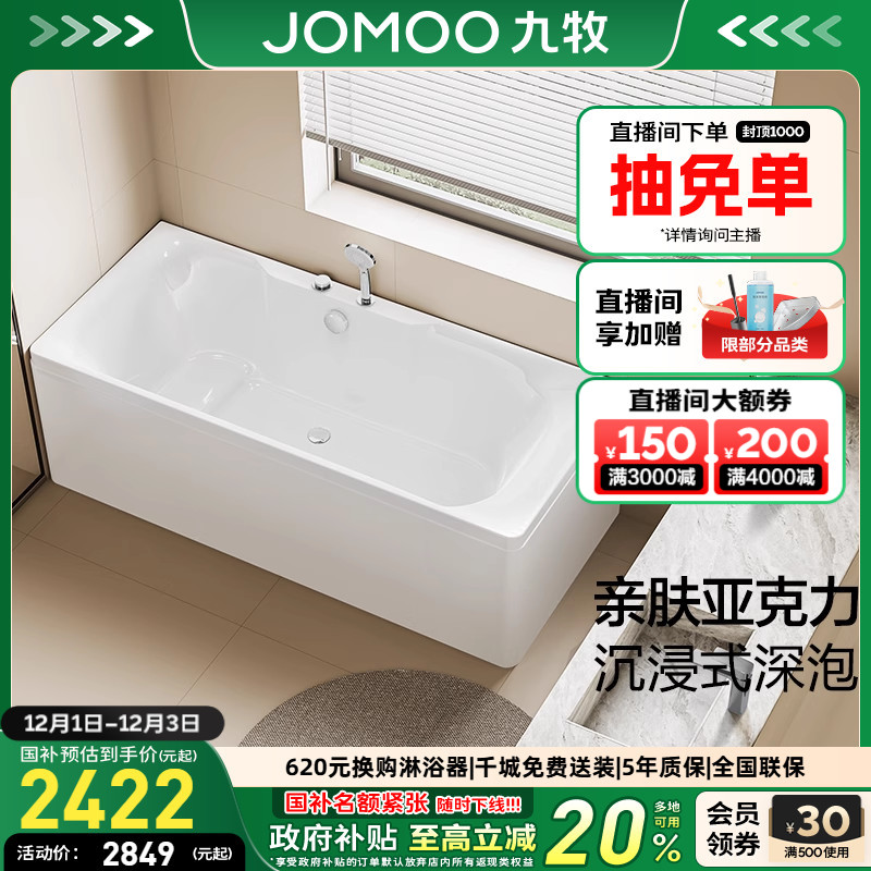 九牧亚克力小户型浴缸