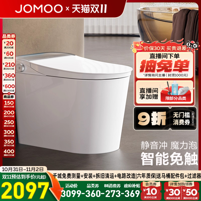 九牧全自动翻盖杀菌静音智能马桶