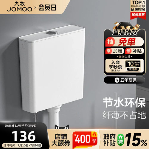 九牧多款水箱可选(搭蹲便器)