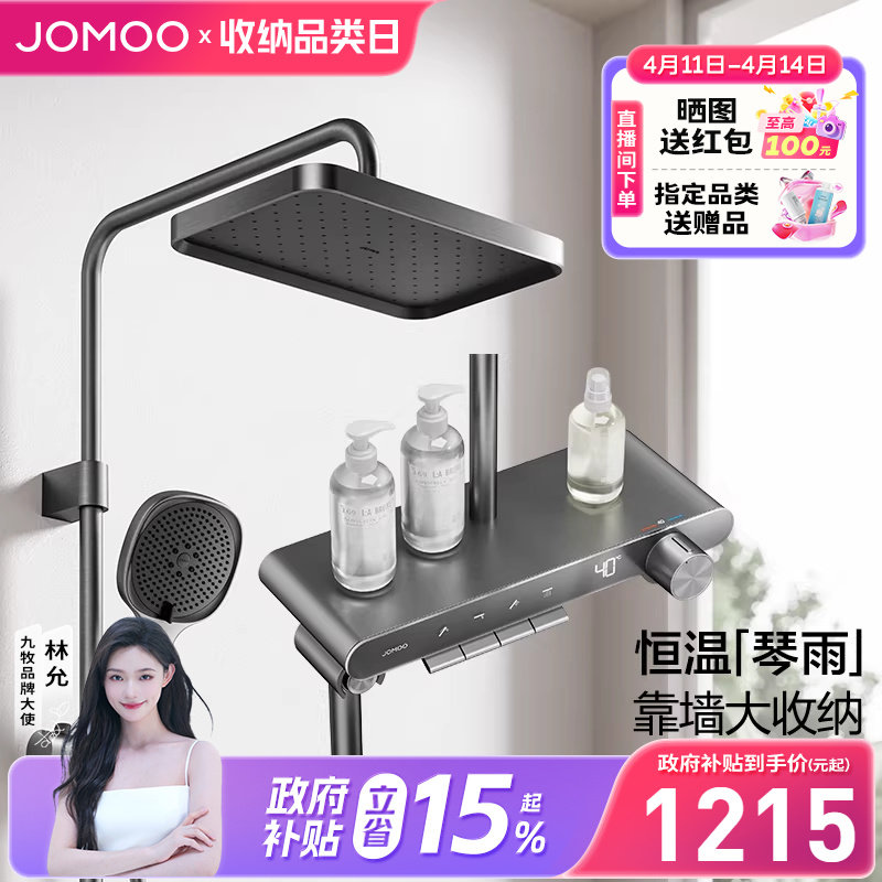 【政府补贴15%】九牧琴键智能恒温数显淋浴花洒套装浴室增压花洒