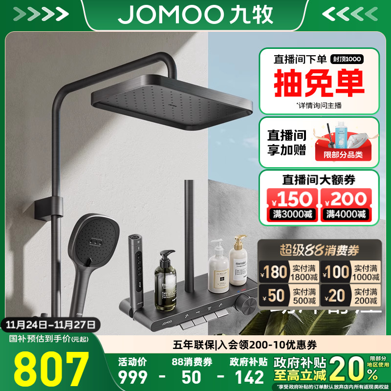 九牧琴雨钢琴按键除垢淋浴花洒