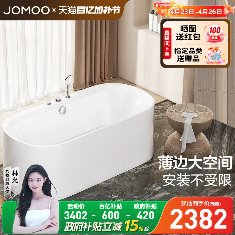 九牧亚克力浴缸小户型独立日式坐式家用成人深泡方形酒店民宿浴盆