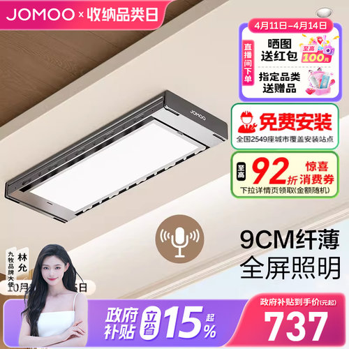 【政府补贴15%】九牧电动语音遥控阳台室内一体智能晾衣架LA6500