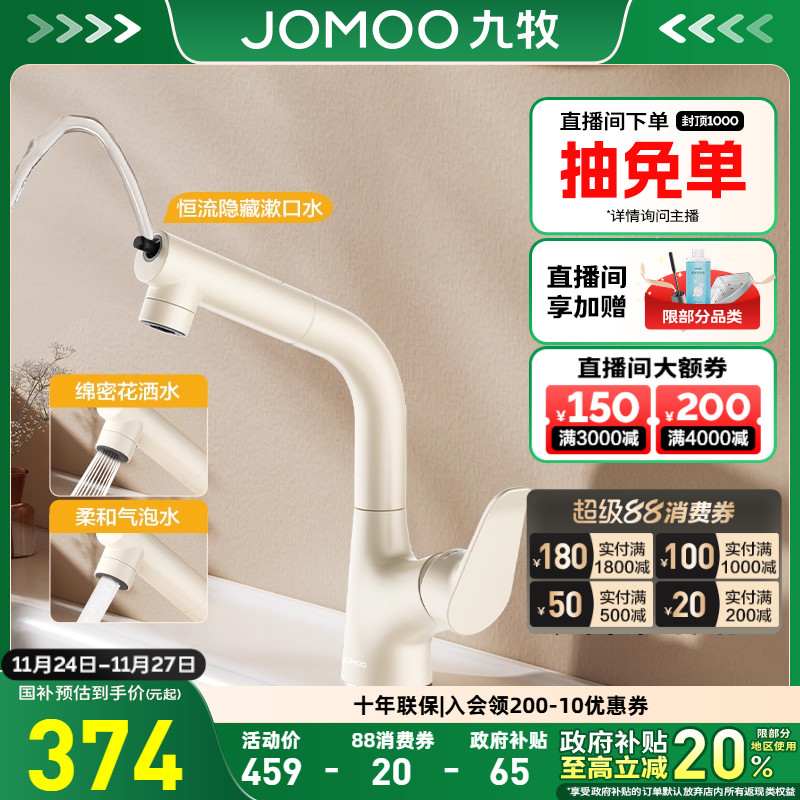 九牧冷热洗脸盆面盆水龙头