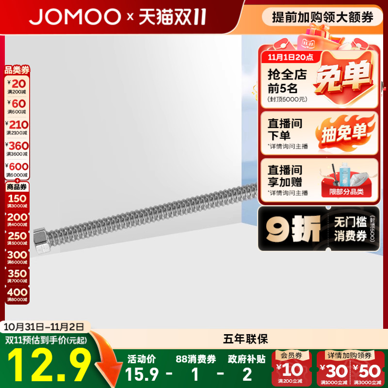JOMOO九牧软管接水龙头304不锈钢波纹双扣热水器水槽马桶可用家用