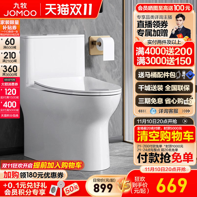 九牧卫浴喷射虹吸小户型抽水马桶防臭坐便器家用节水陶瓷座便器属于什么档次？
