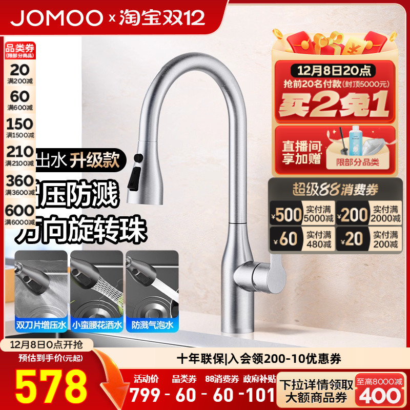 九牧2+1出水厨房抽拉水龙头