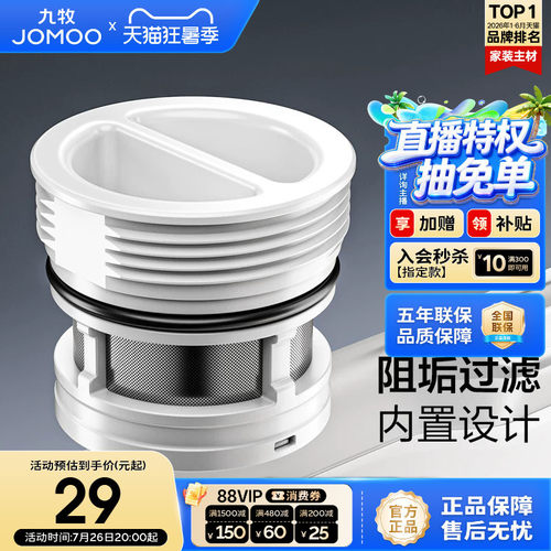 九牧智能马桶内置滤芯单个装（13D900-2065）