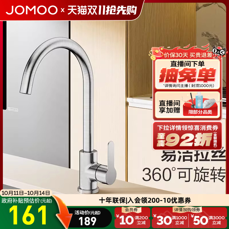 【新品】九牧厨房不锈钢水龙头防溅冷热洗菜多功能旋转龙头33180