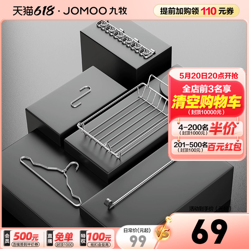 九牧家用晾衣架挂钩JOMOO