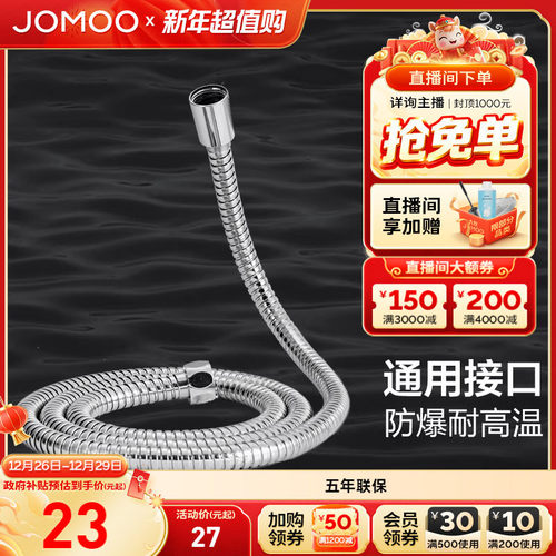 JOM/九牧不锈钢淋浴软管PVC内管