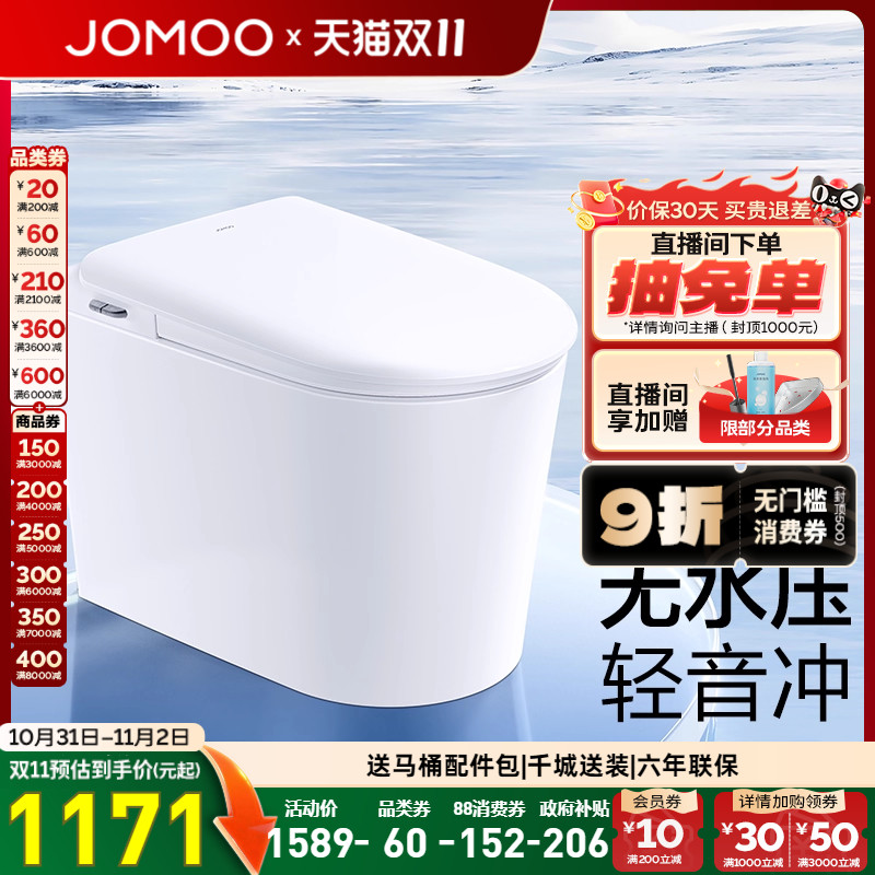 九牧小企鹅轻智能马桶轻音冲