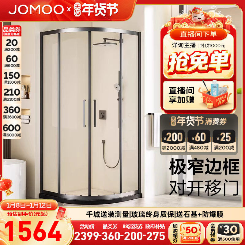 【定制】九牧弧扇形对开移门整体玻璃淋浴房卫生间干湿分离86S