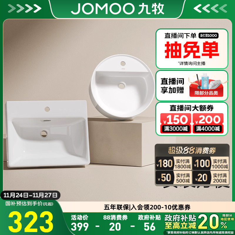 九牧抗菌陶瓷多款台上盆