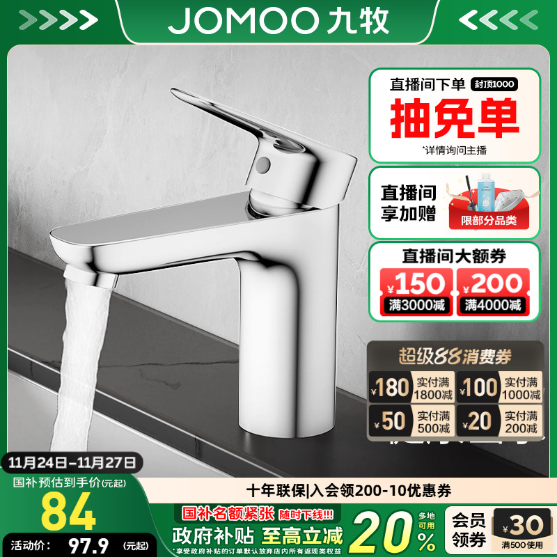 九牧坐装面盆龙头镀铬