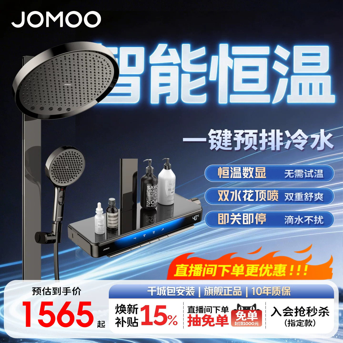 【政府补贴15%】九牧琴键丝雨方管贴墙恒温淋浴花洒浴室淋浴器