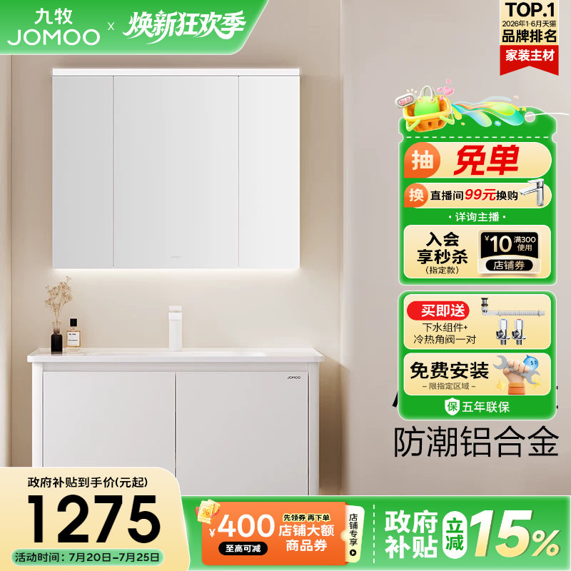 【政府补贴15%】九牧浴室柜现代简约智能卫生间陶瓷洗脸盆奶油风