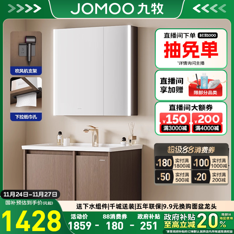 【定制30天】九牧卫浴中古风感应灯家用美妆浴室柜组合陶瓷一体盆