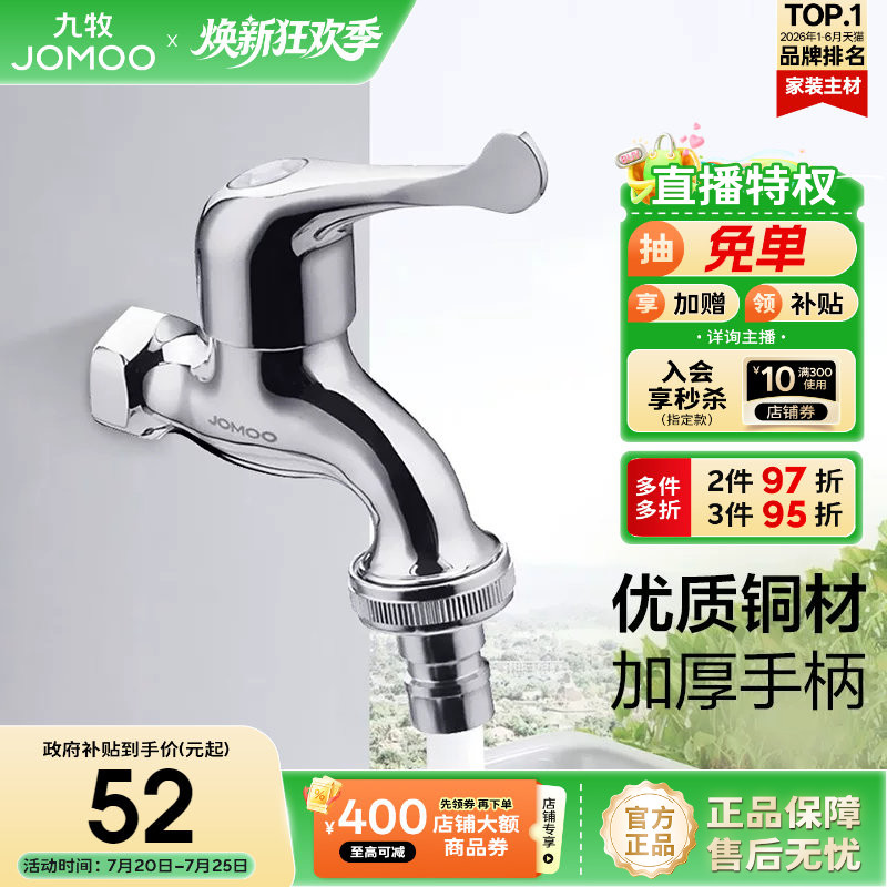 九牧官方旗舰店水龙头洗衣机专用加长6分出水嘴接头单冷黄铜快开
