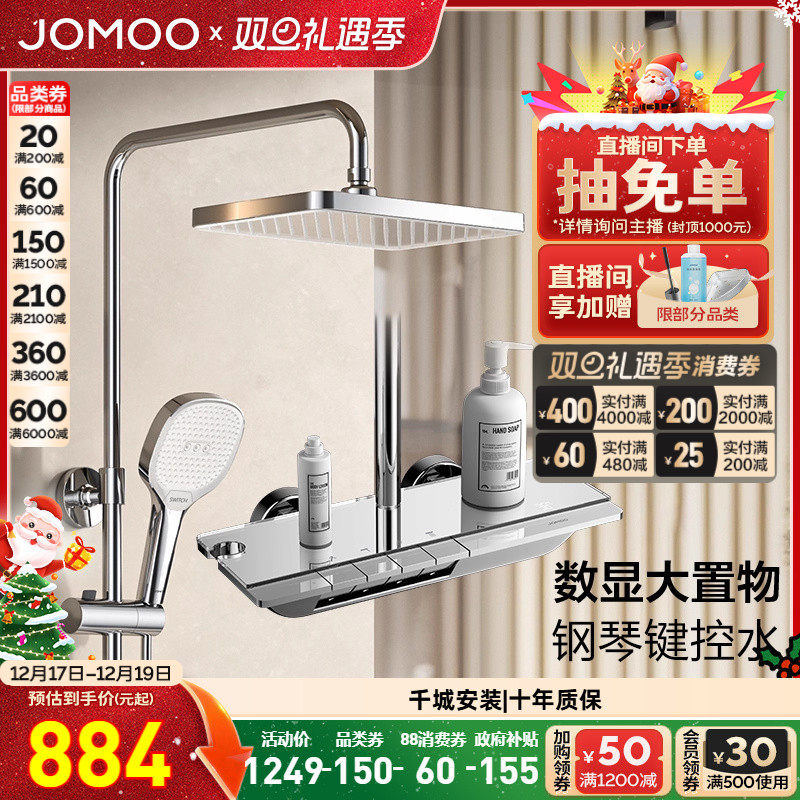 九牧直营智能数显钢琴按键淋浴器淋浴花洒套装喷头卫生间家用淋雨