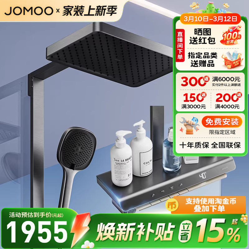 【焕新补贴15%】九牧曲面靠墙大置物智能恒温淋浴器花洒套装