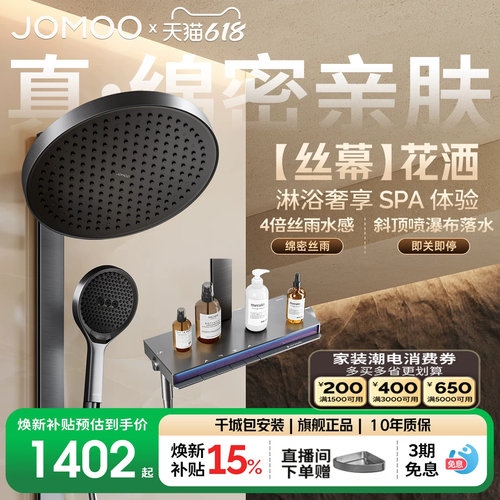 【政府补贴15%】九牧丝幕钢琴按键丝雨方管淋浴花洒套装增压花洒