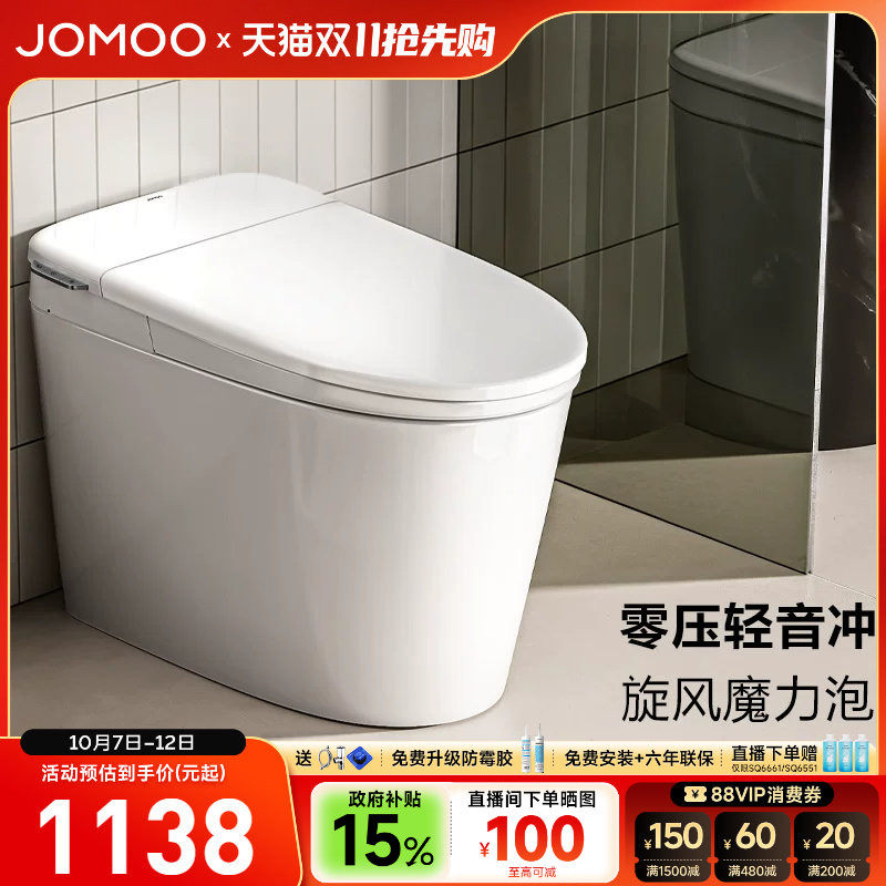 【政府补贴15%】九牧正品官方轻智能马桶零压脚感防臭家用坐便器