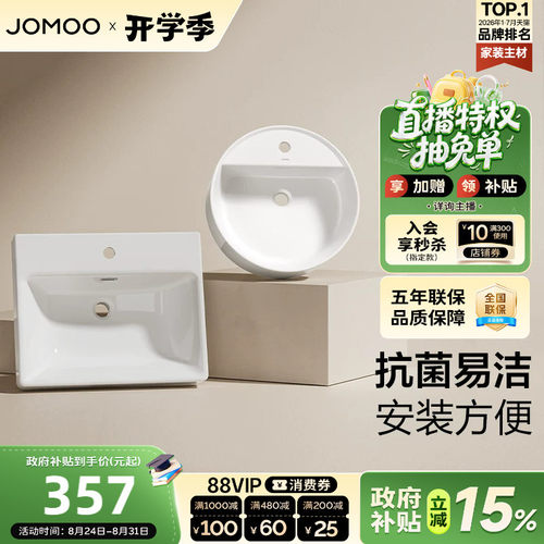 九牧抗菌陶瓷多款台上盆