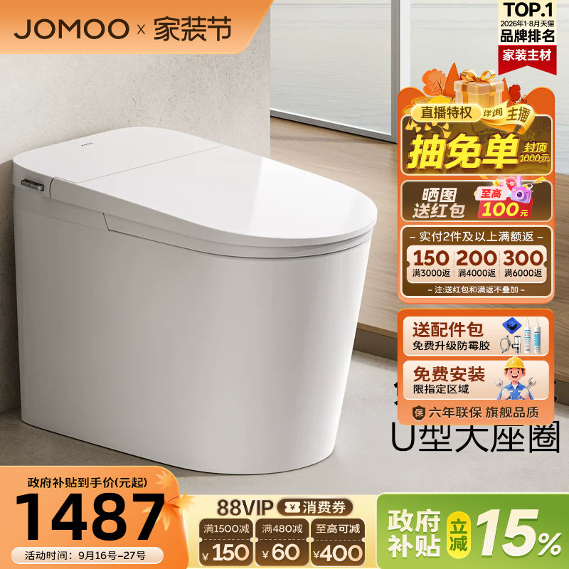 九牧卫浴官方正品轻智能马桶零压脚感U型家用电动坐便器SQ6451图片