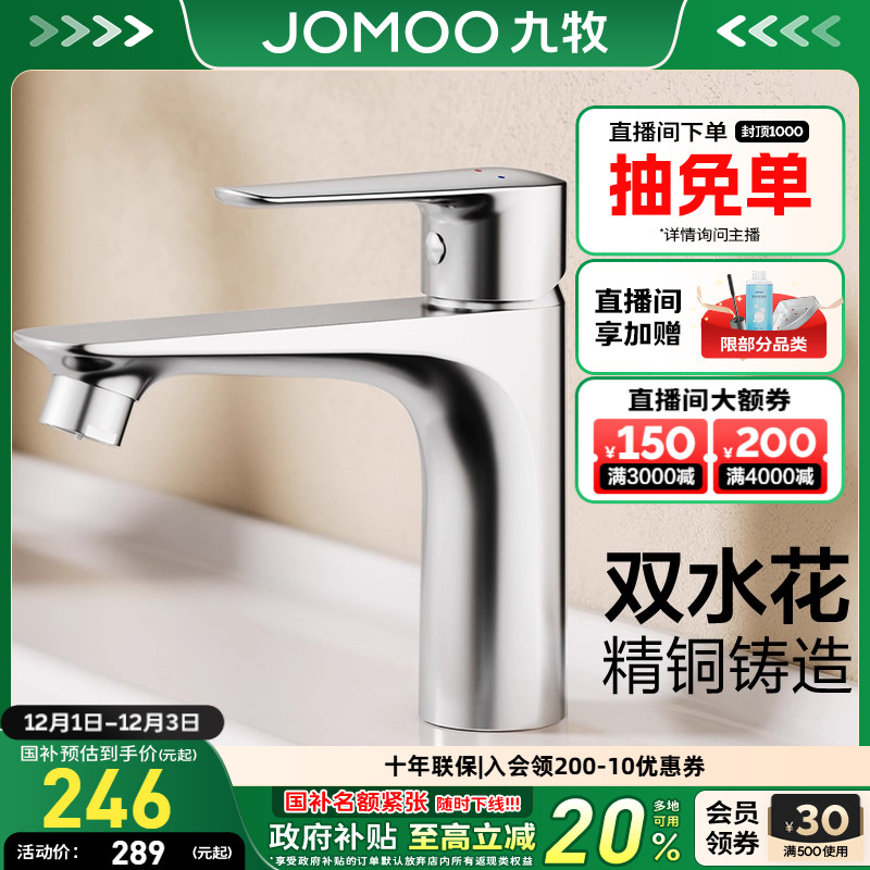 九牧官方旗舰店卫浴水龙头万向旋转家用卫生间面盆洗手盆脸盆冷热