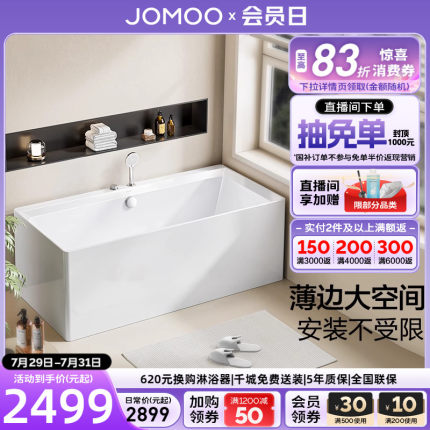 九牧亚克力浴缸小户型家用深泡独立式坐式迷你缸洗浴盆YR1系列
