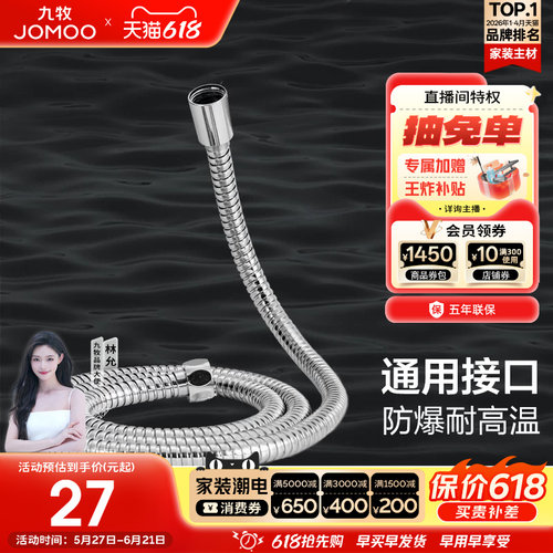 JOM/九牧不锈钢淋浴软管PVC内管