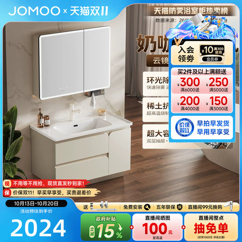 九牧环形柔光智能除雾浴室柜