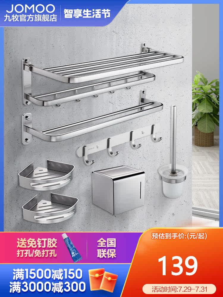 Jiumu official flagship store Bath towel rack Bathroom hardware pendant Space aluminum free hole bathroom shelf Towel rack