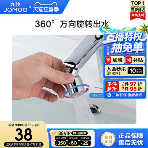 九牧官方旗舰店水龙头配件防溅出水过滤嘴起泡器延伸器可旋转神器 - 封面