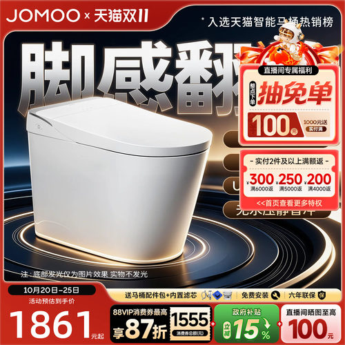 九牧脚感翻盖智能马桶2026新款