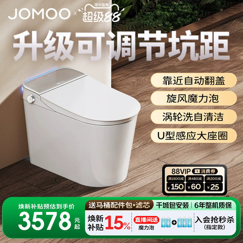 【0靠墙】九牧全家桶2.0智能马桶自清洁坑距可调家用坐便器S780P