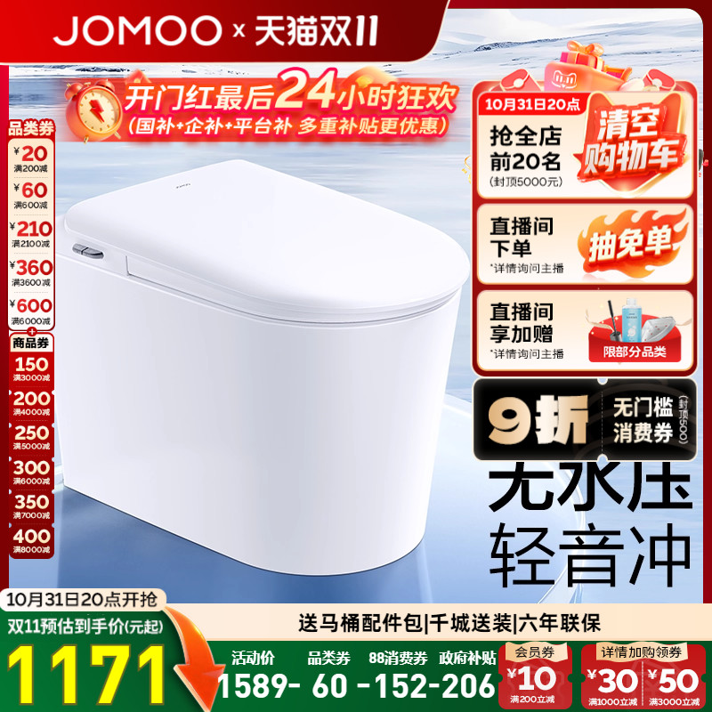 九牧卫浴官方U型小企鹅零压脚感轻音冲刷轻智能马桶家用坐便器