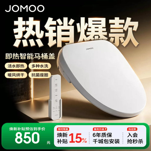 九牧智能马桶盖全自动家用通用2026新款加热冲洗屁股坐便盖板座圈