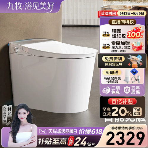 【政府补贴15%】九牧全家桶智能马桶泡沫盾免触全自动坐便器S780