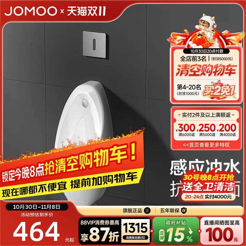【政府补贴15%】九牧感应小便斗商用挂墙式男用小便器小便池13071