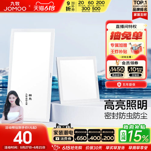 九牧厨房卫生间平板灯LED灯